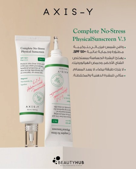 AXIS-Y Sunscreen V.3