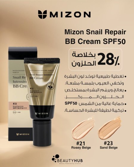 BB كريم الحلزون من لتوحيد لون البشره