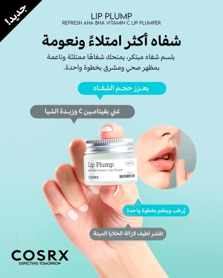 شفاه أكثر امتلاءً ونعومة 💋